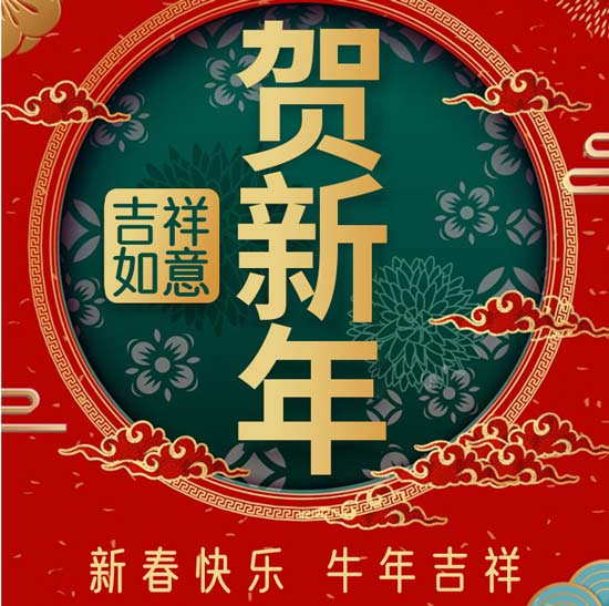 乐虎网官网谨祝大家新年快乐牛年大吉