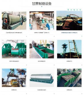 【甘蔗制糖设备】甘蔗制糖设备价格_批发_厂家-甘蔗制糖设备勘测设计生产制作安装调试