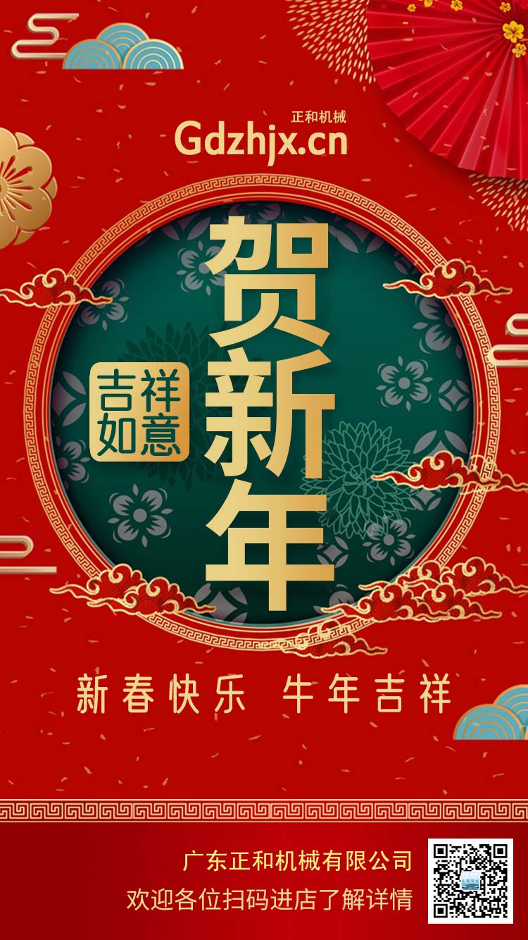 橡胶加工设备厂家广东乐虎网官网谨祝大家新年快乐牛年大吉